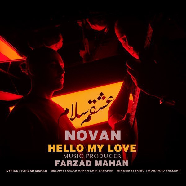 دانلود آهنگ عشقم سلام